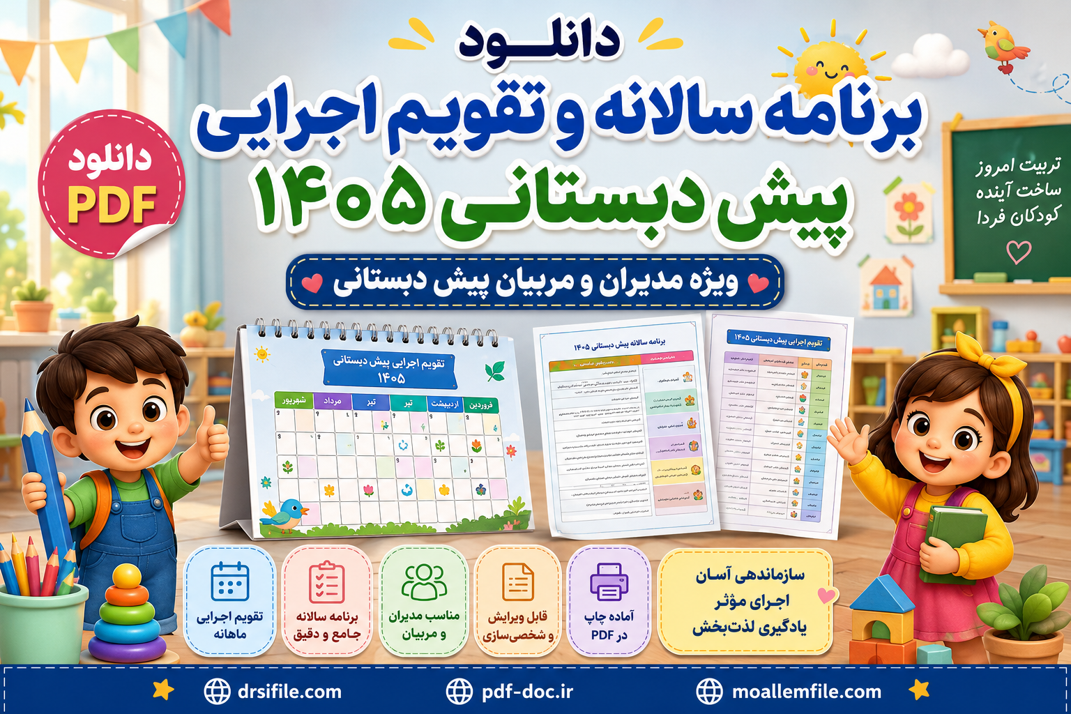 برنامه سالانه و تقویم اجرایی مربی پیش دبستانی سال 1402-1401